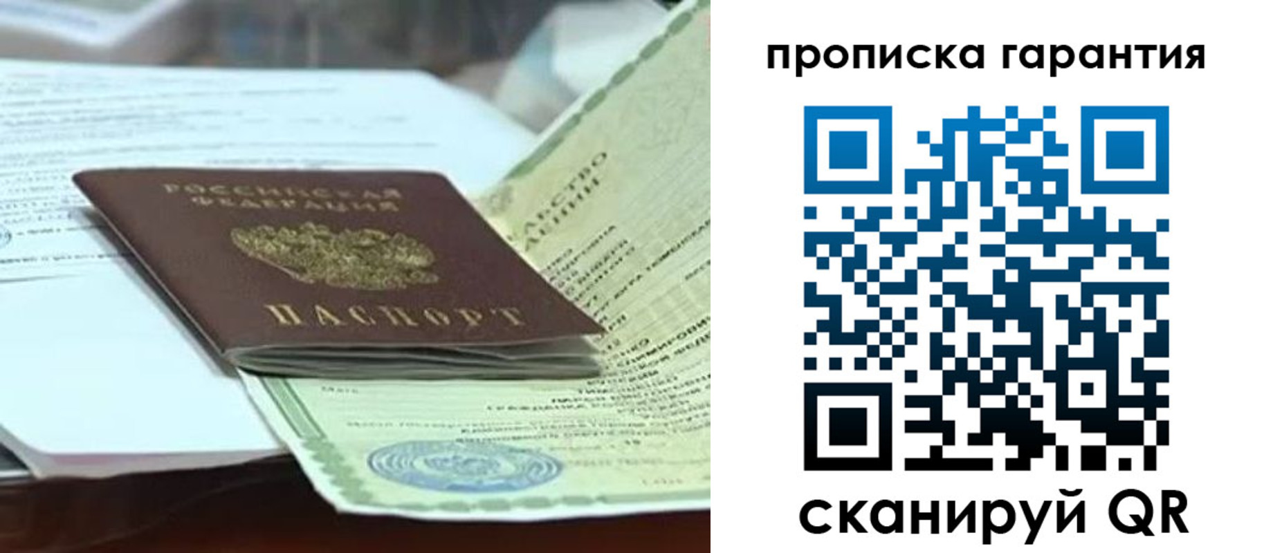 прописка в квартире в Пролетарске