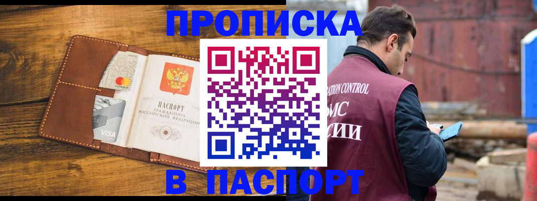 временная регистрация в Пролетарске