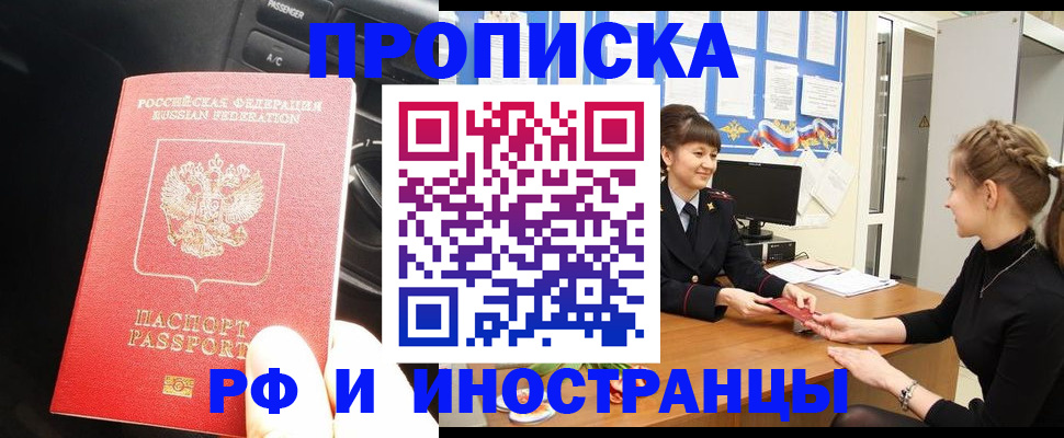 прописка гарантия в Пролетарске