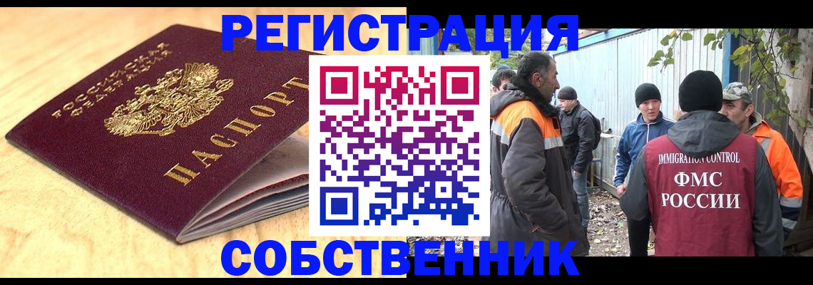 прописка штамп в Пролетарске
