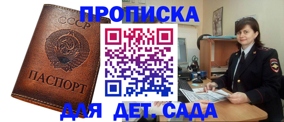 купить прописку в Пролетарске