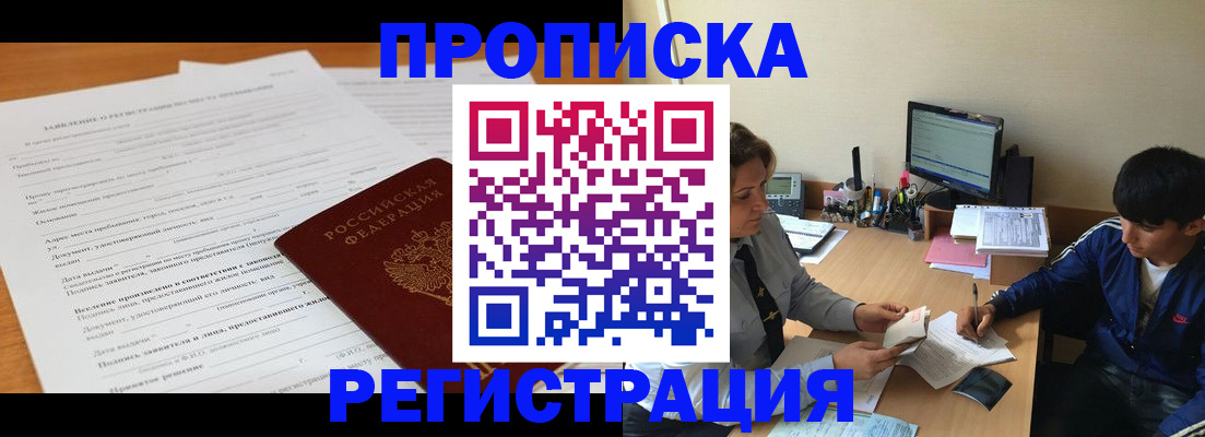 прописка гарантия в Пролетарске