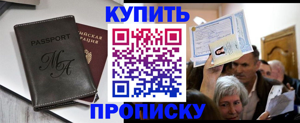 временная регистрация для школы в Пролетарске