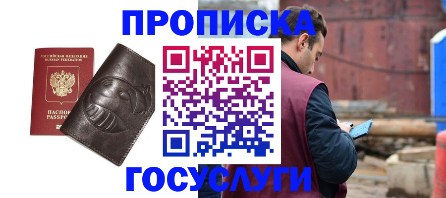 прописка от собственника в Пролетарске