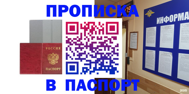 прописка штамп в Пролетарске