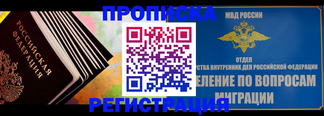временная прописка в Пролетарске